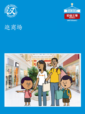 cover image of DLI N3 U8 BK2 逛商场 (Go Shopping)